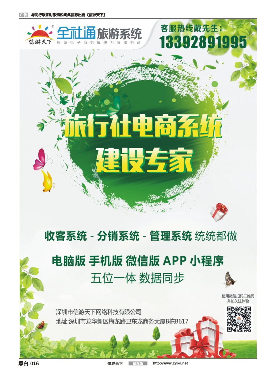 黑白016 信游天下旅行社电商系统建设专家