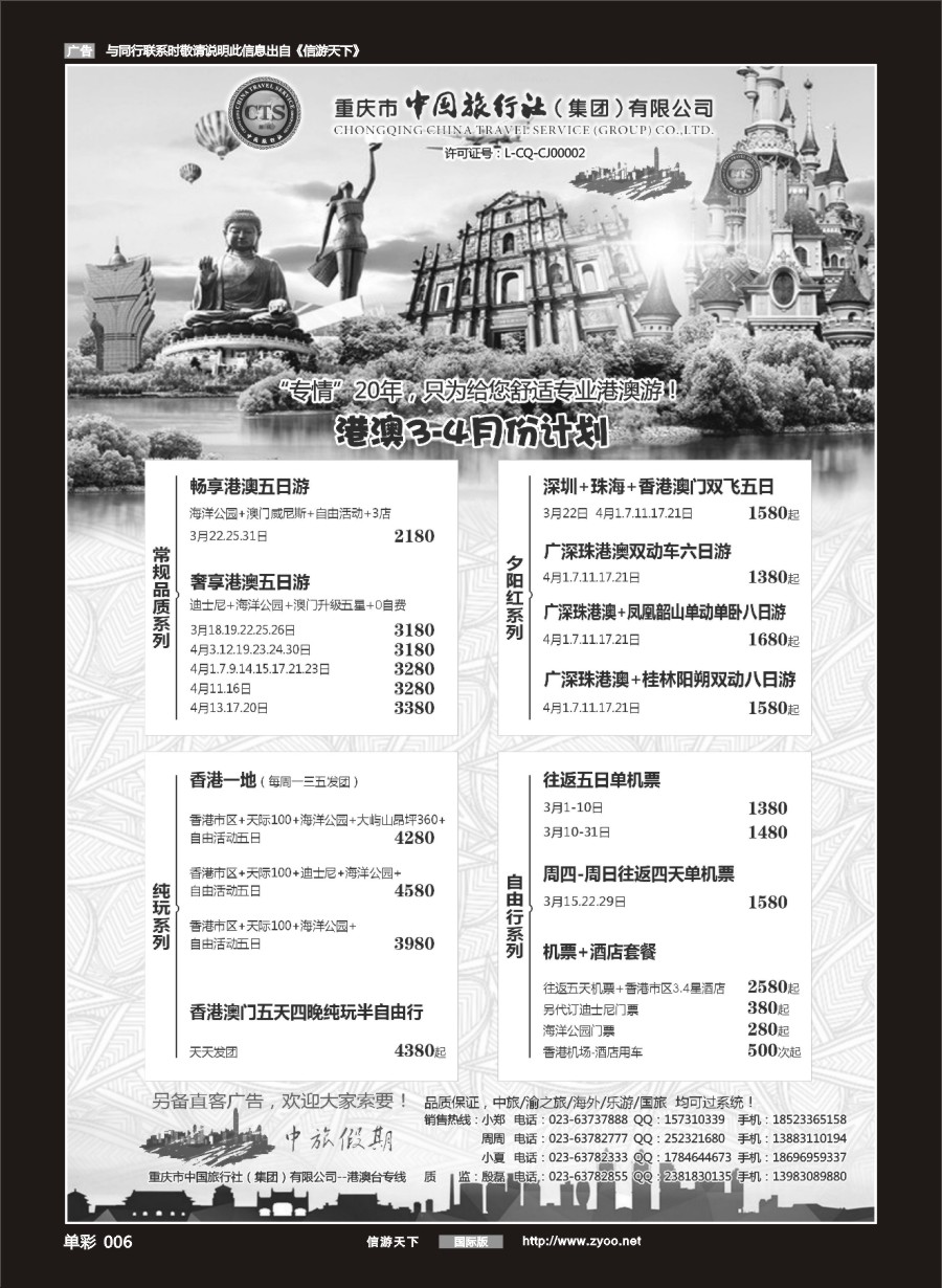单彩006 中国旅行社-港澳
