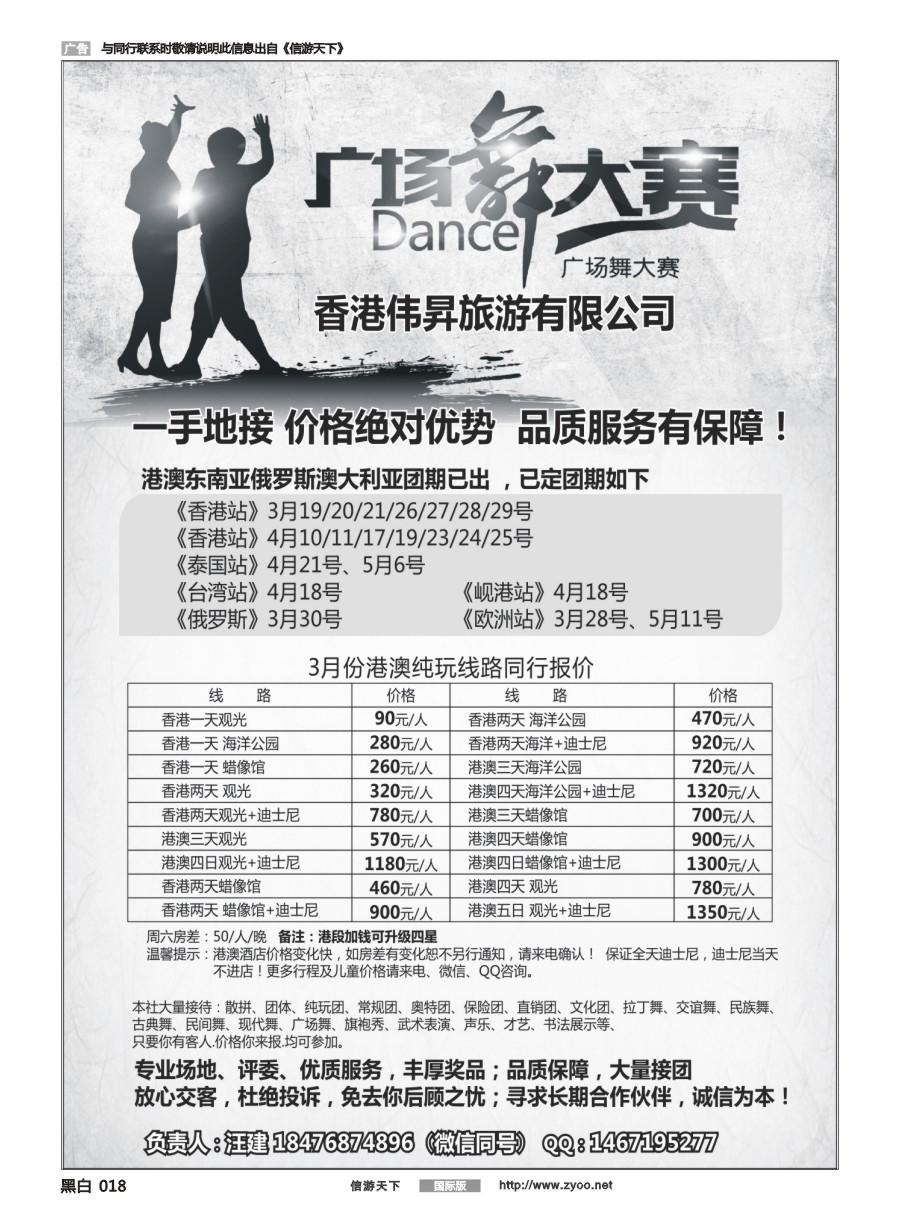 黑白018 港澳广场舞大赛+台湾一手地接