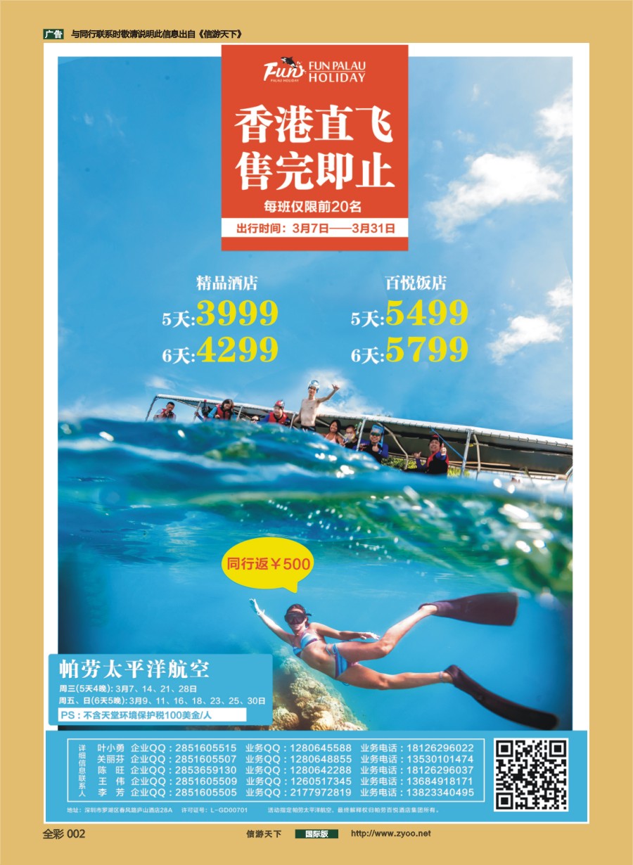 前彩002 帕劳百悦集团-3月大促