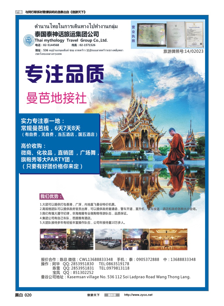 黑白020 泰国地接社-泰神话