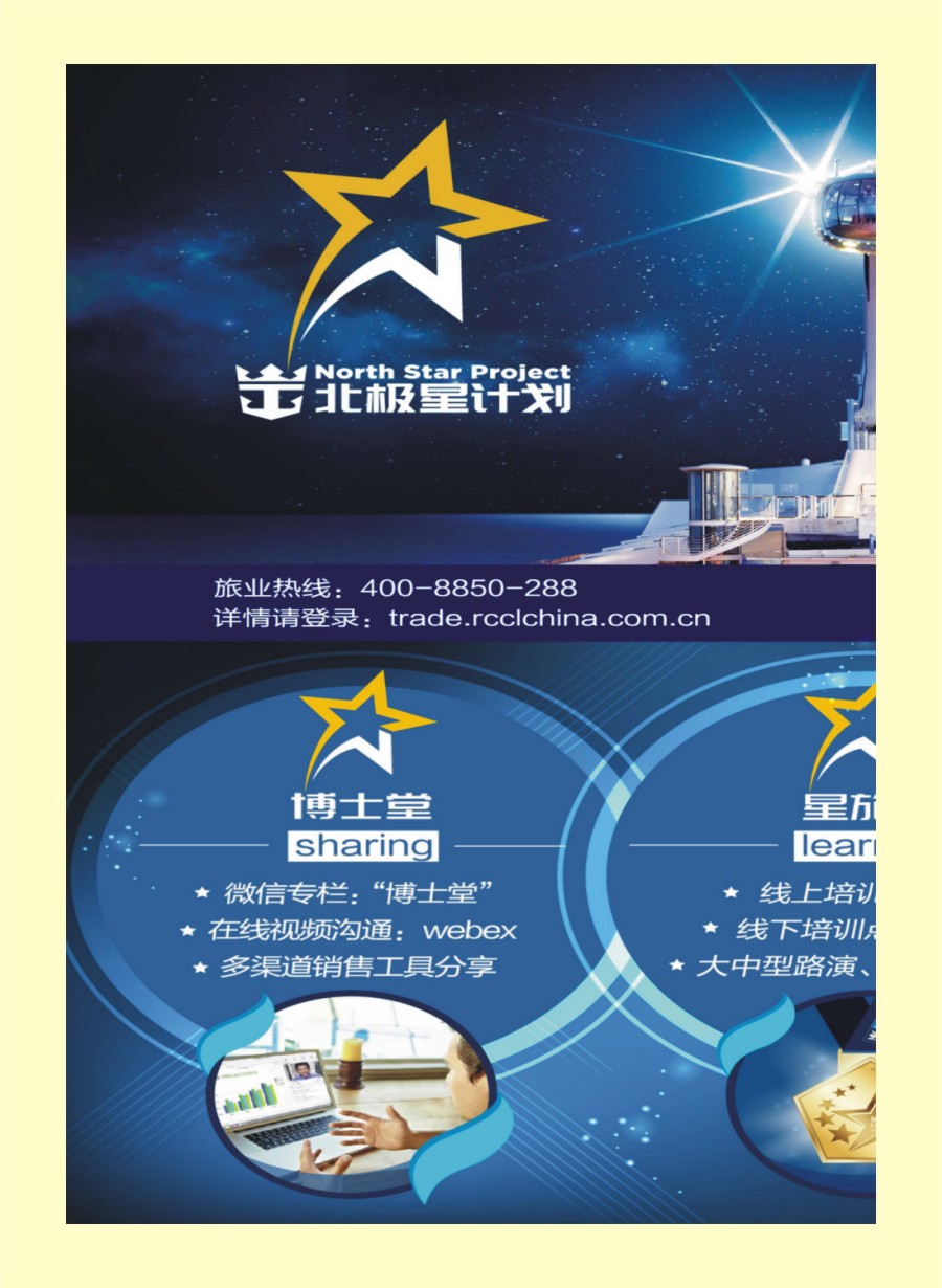 国际封二 皇家加勒比国际游轮