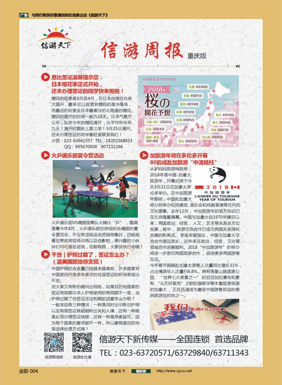 前彩004 重庆信游周报