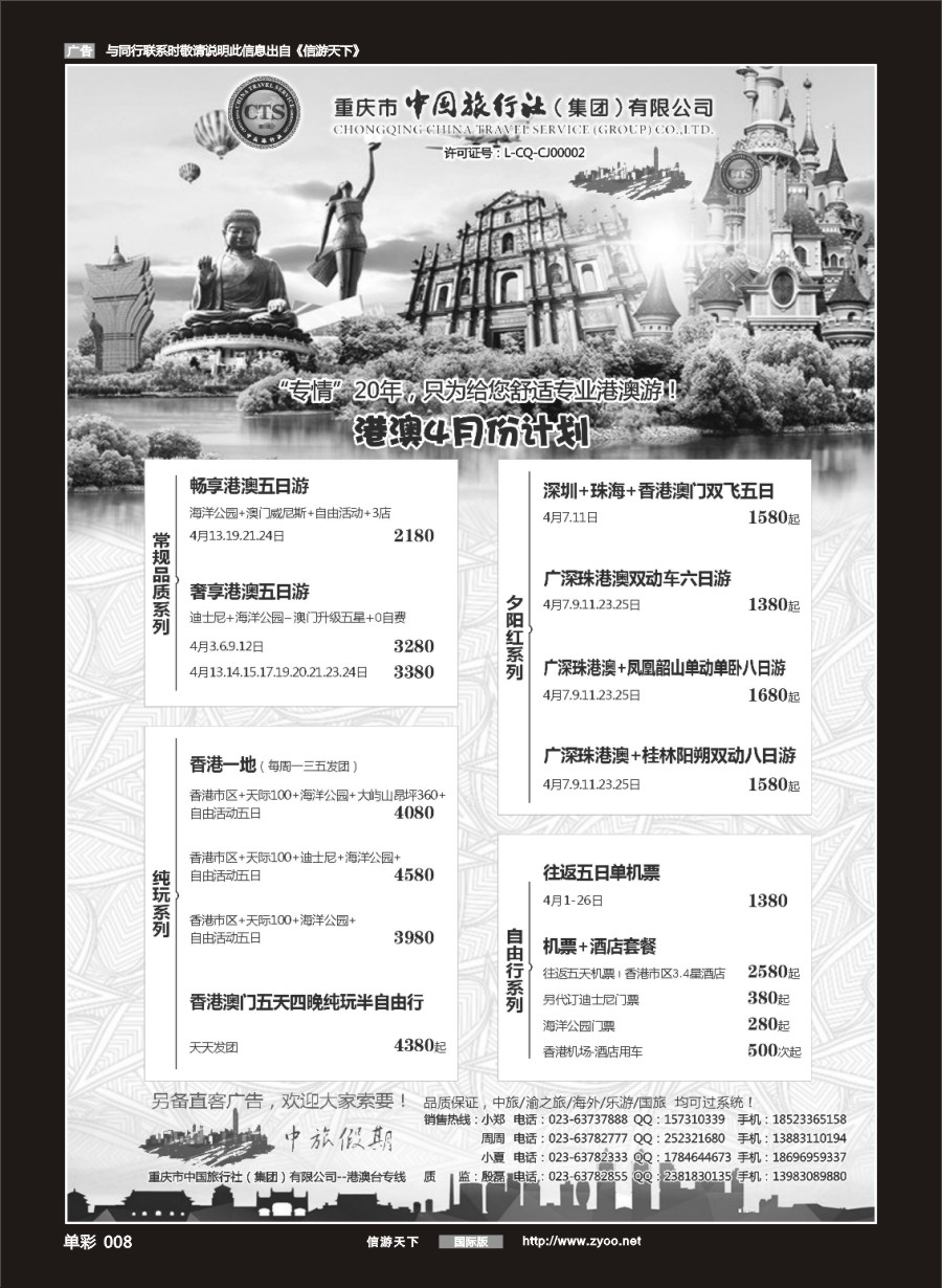 单彩008 中国旅行社-港澳