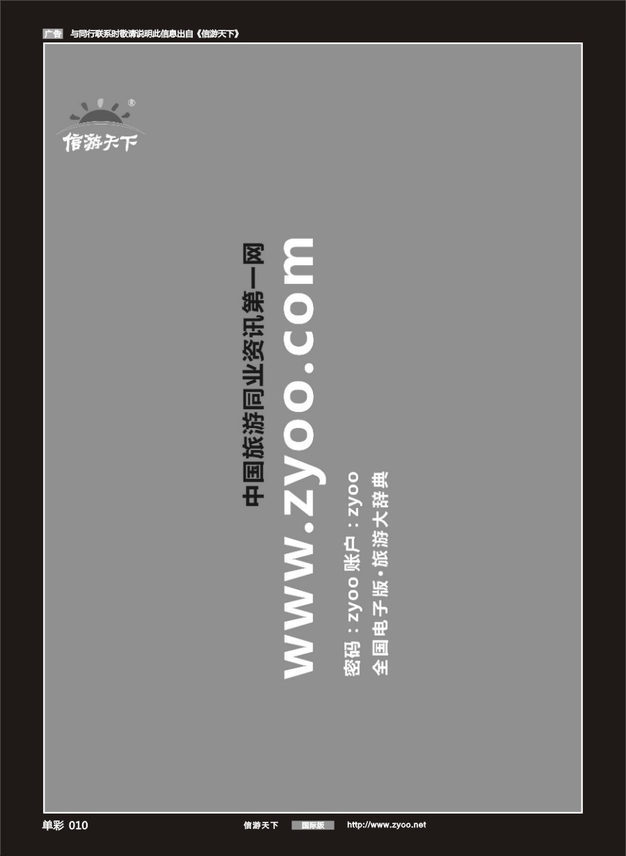 单彩010 信游天下电子版