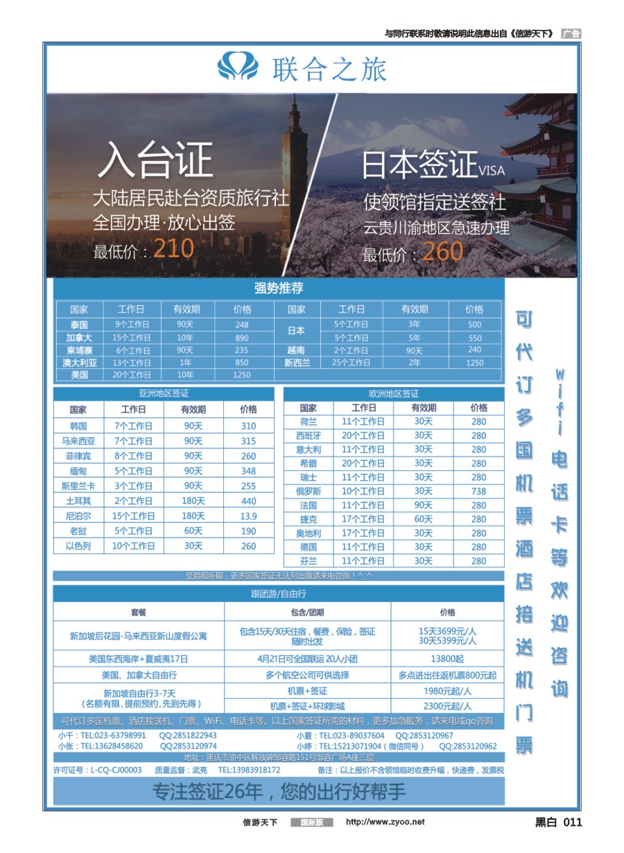黑白011 重庆联合之旅-各国签证、新加坡自由行