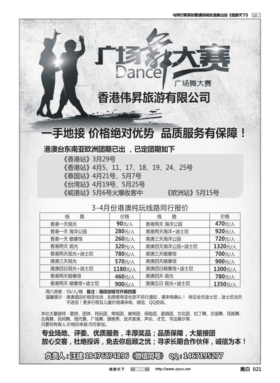 黑白021 港澳广场舞大赛+台湾一手地接