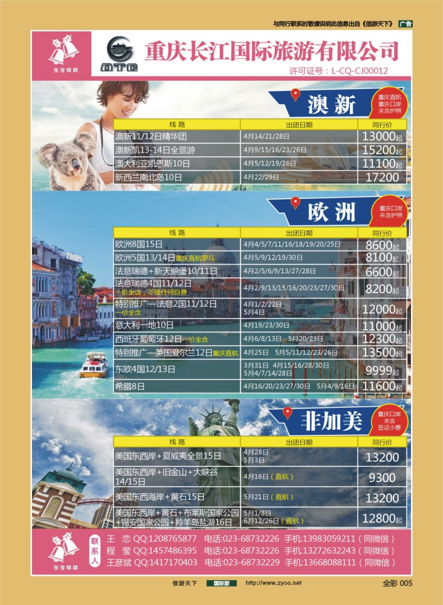 前彩005 当当假期-澳新欧美非