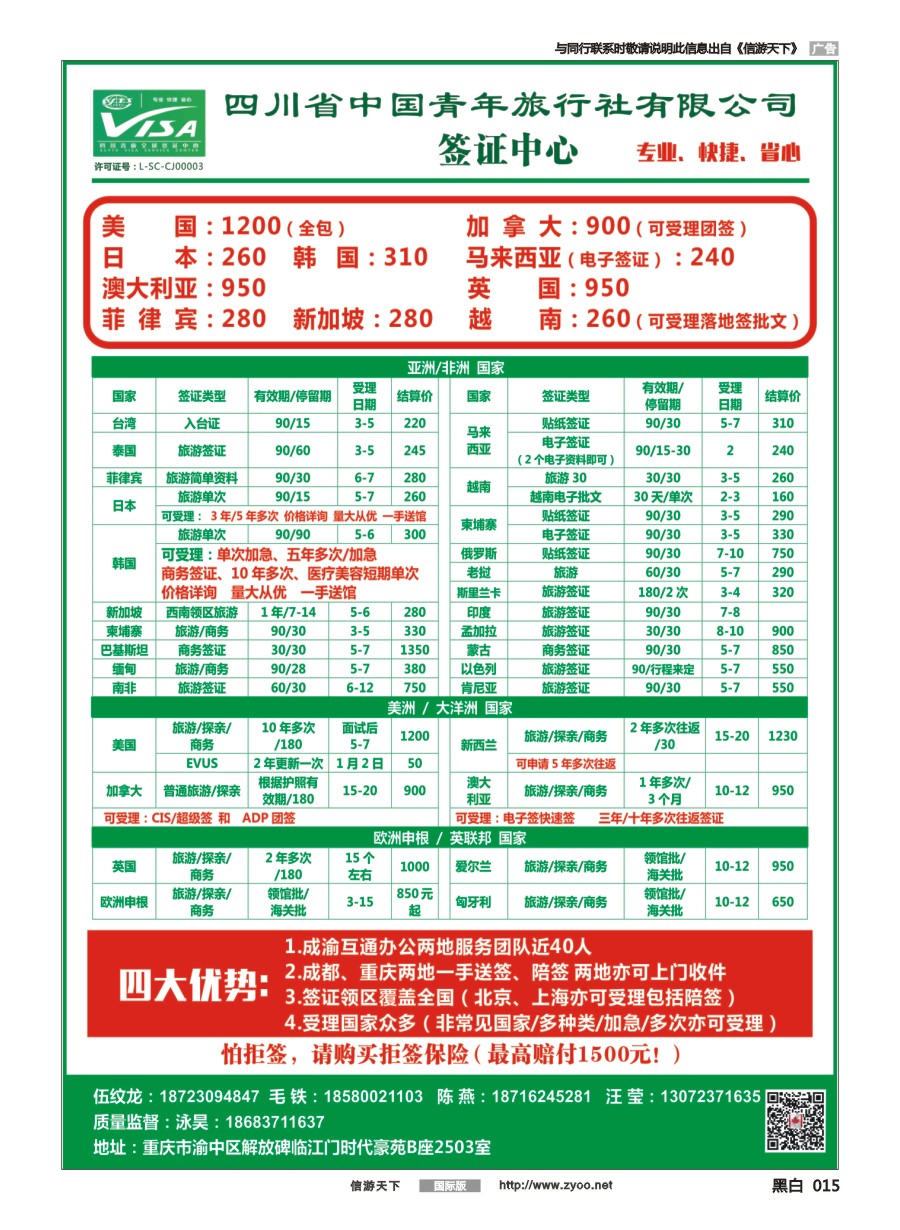 黑白015 四川青旅总部签证中心