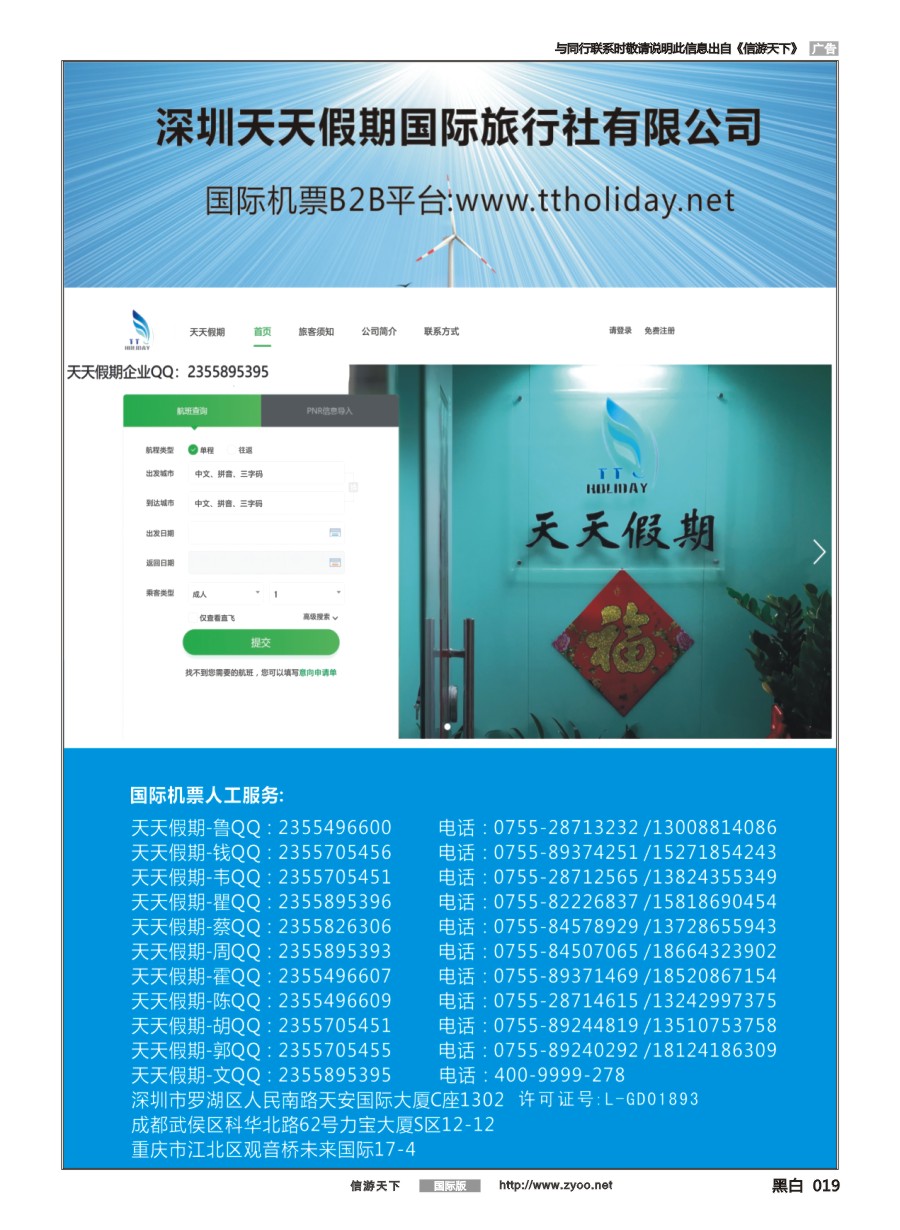 黑白019 深圳天天假期--特价国际机票