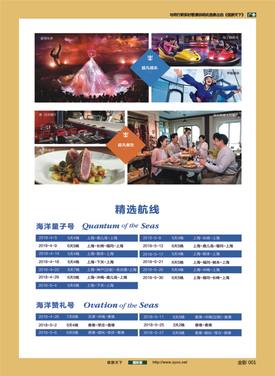 前彩001 664 皇家加勒比国际游轮