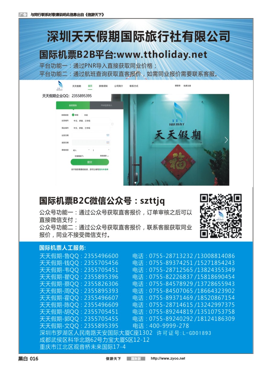 黑白016 深圳天天假期--特价国际机票