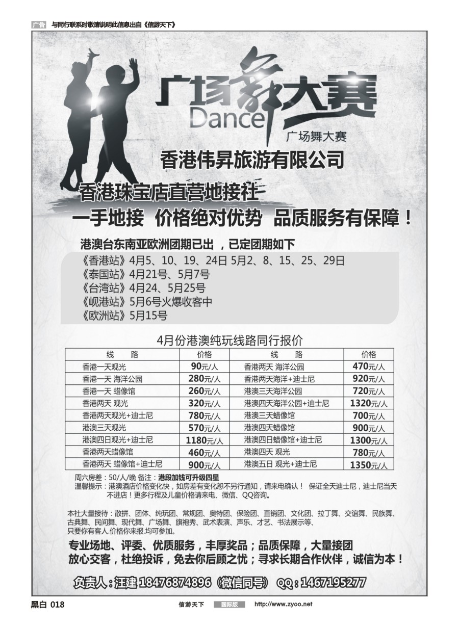 黑白018 香港地接+广场舞一手地接