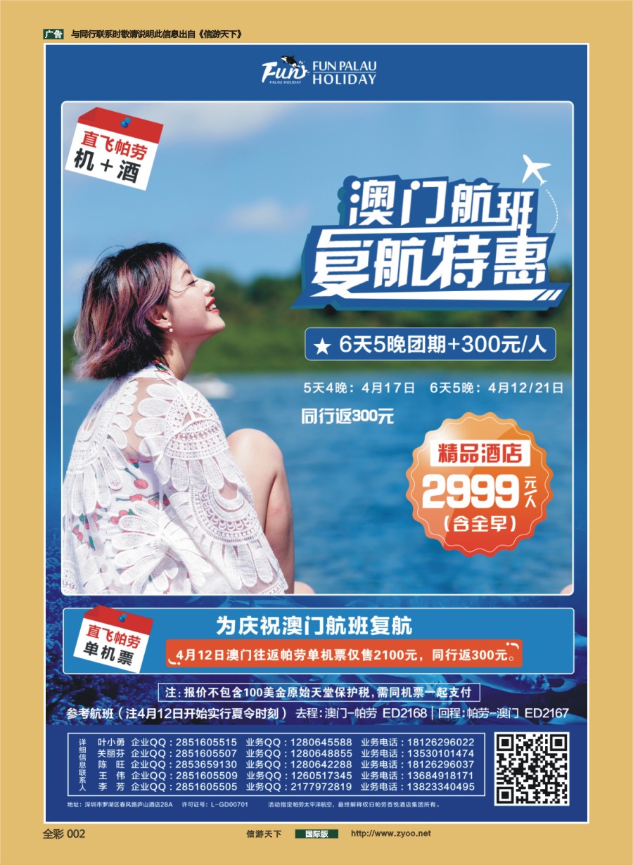 前彩002 帕劳百悦集团-帕劳海岛四月特惠