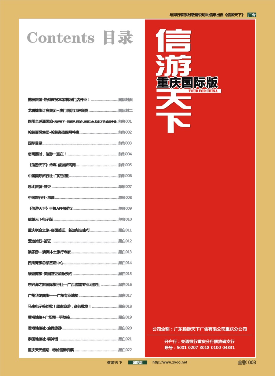 前彩003 国际目录