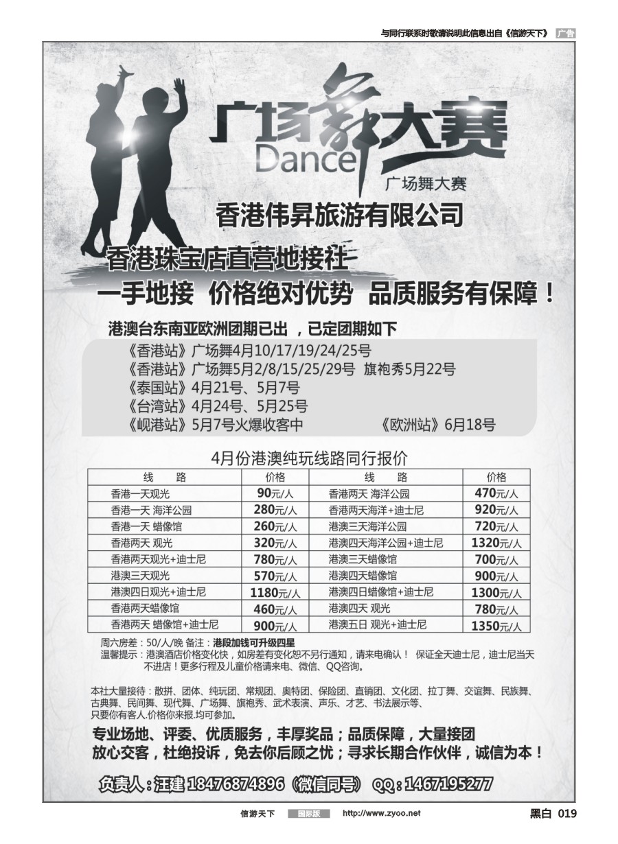 黑白019 香港地接+广场舞一手地接