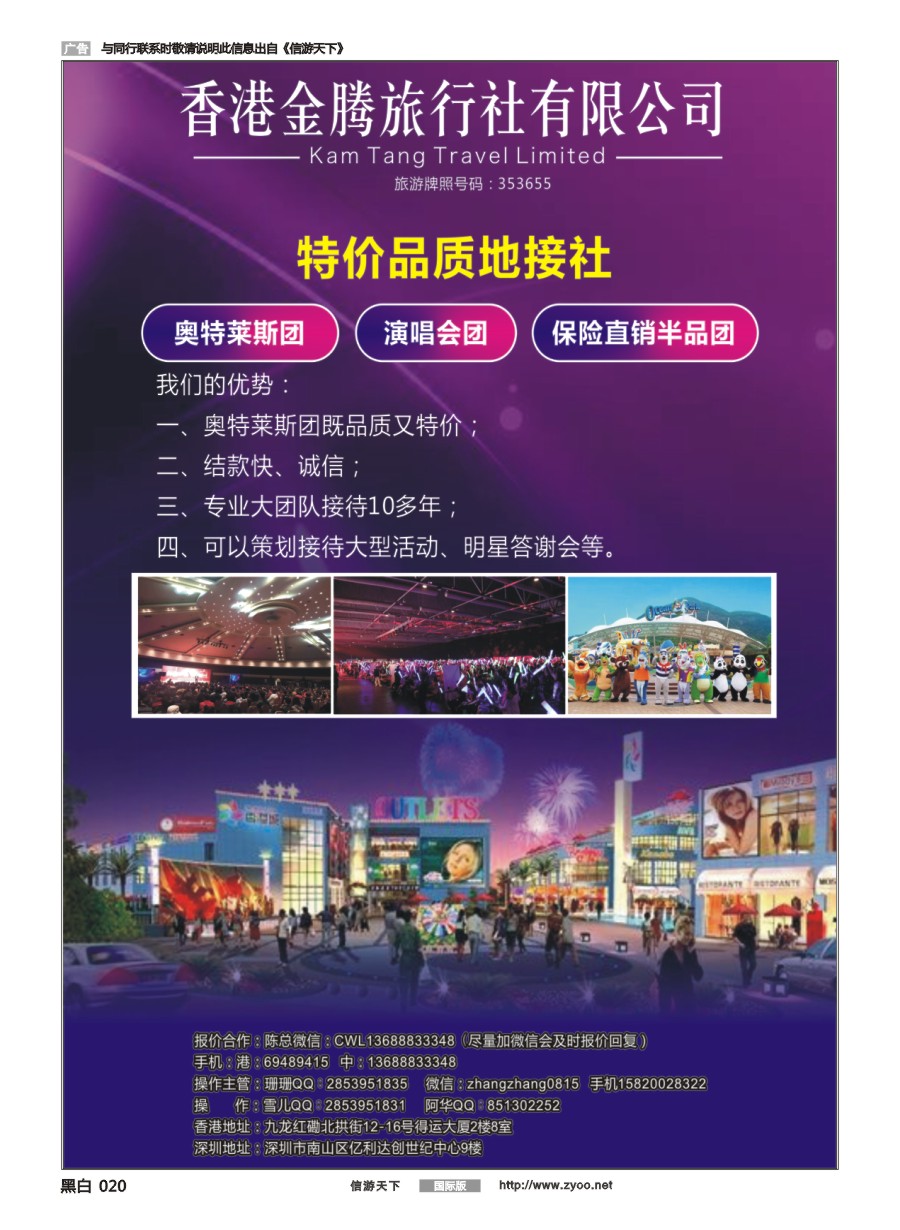 黑白020 香港地接社-金腾旅游