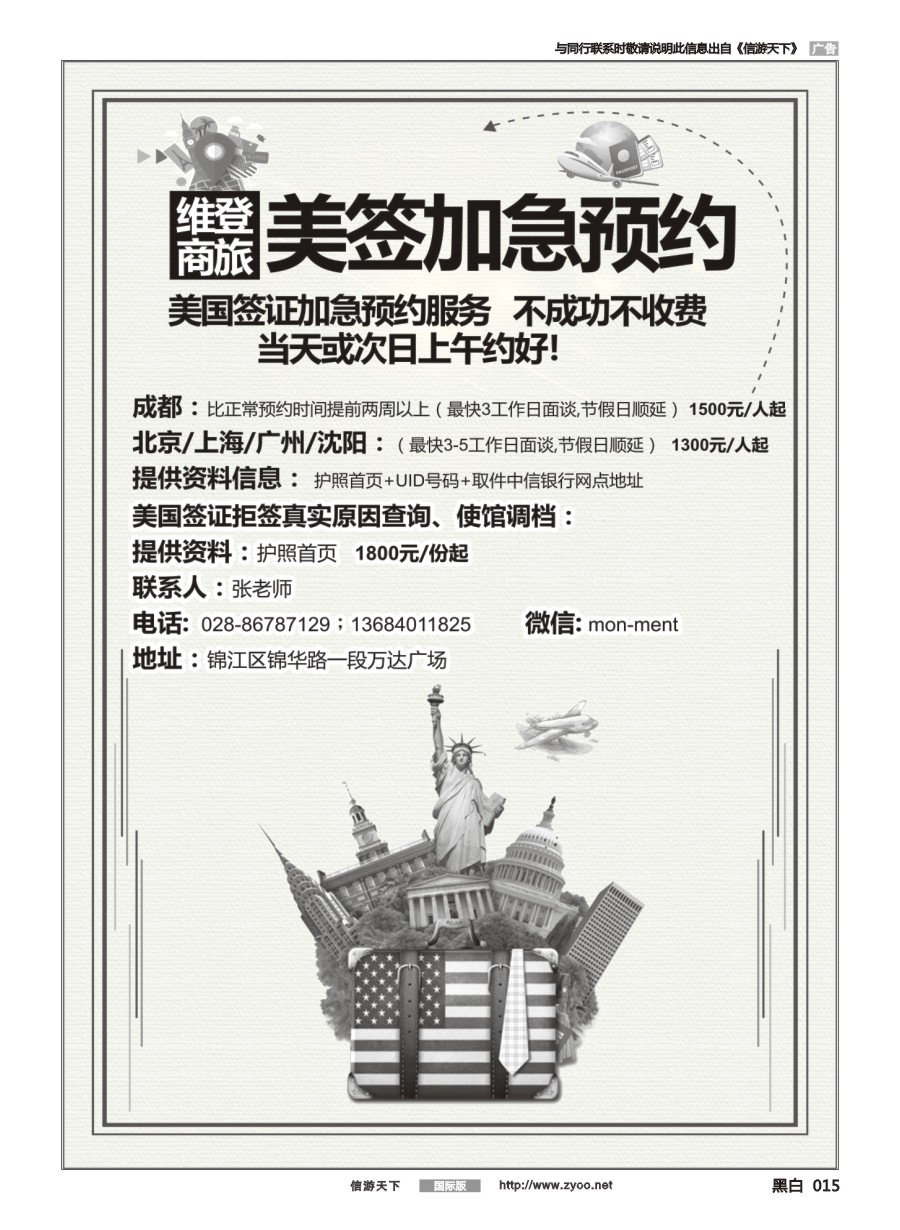 黑白015 维登商旅-美国签证加急预约
