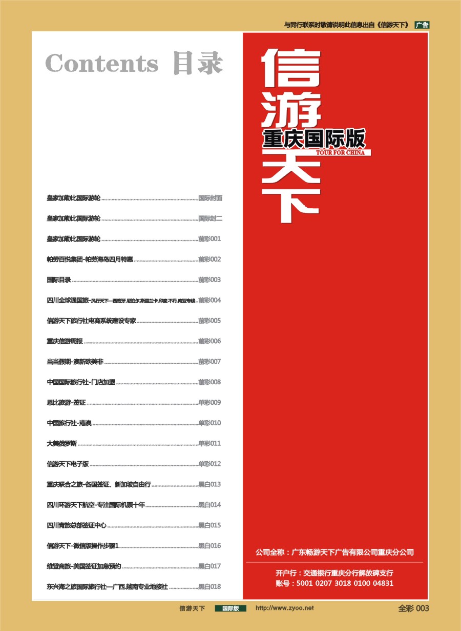 前彩003 国际目录