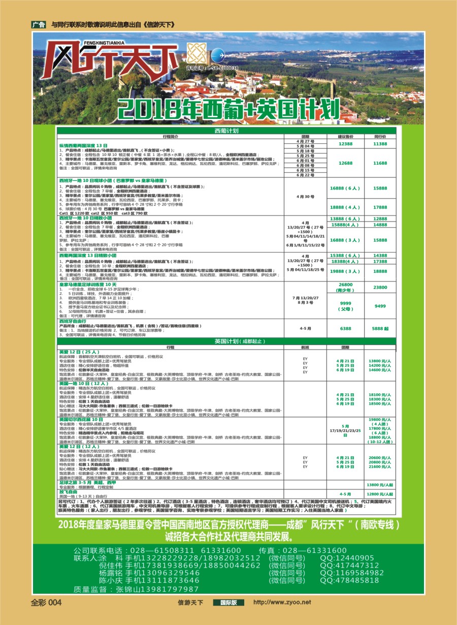 前彩004 四川全球通国旅-风行天下—西班牙.尼泊尔.斯里兰卡.印度.不丹.南亚专线