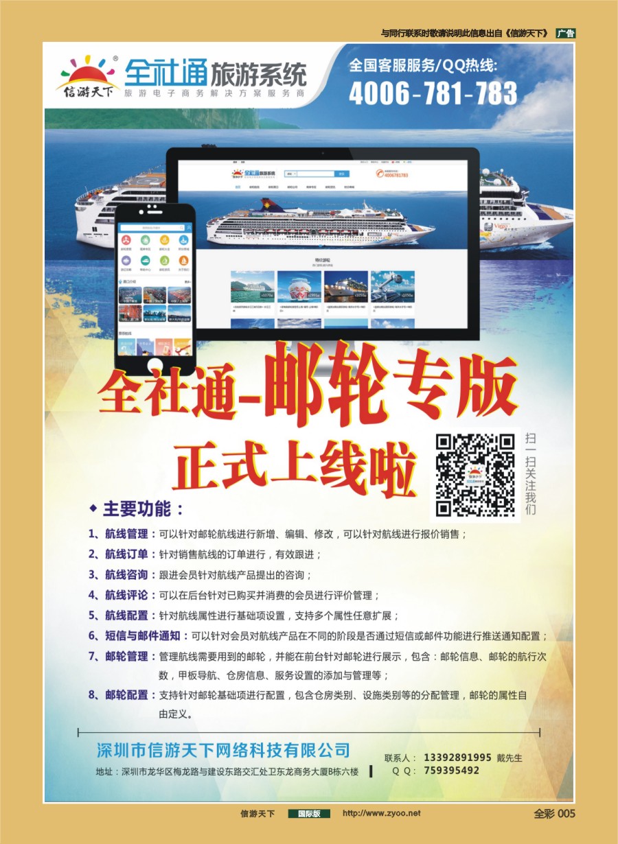 前彩005 信游天下旅行社电商系统建设专家_戴