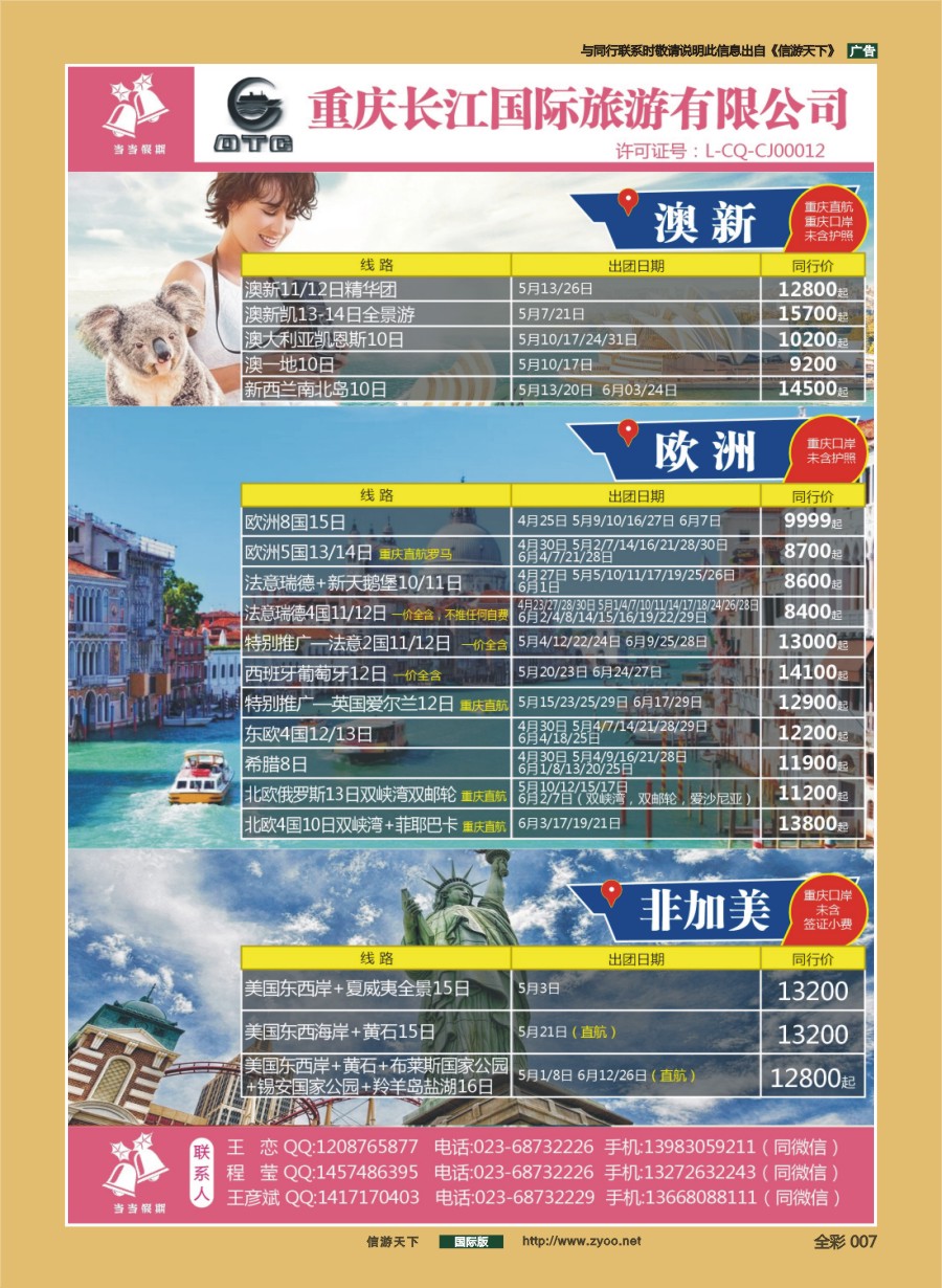 前彩007 当当假期-澳新欧美非