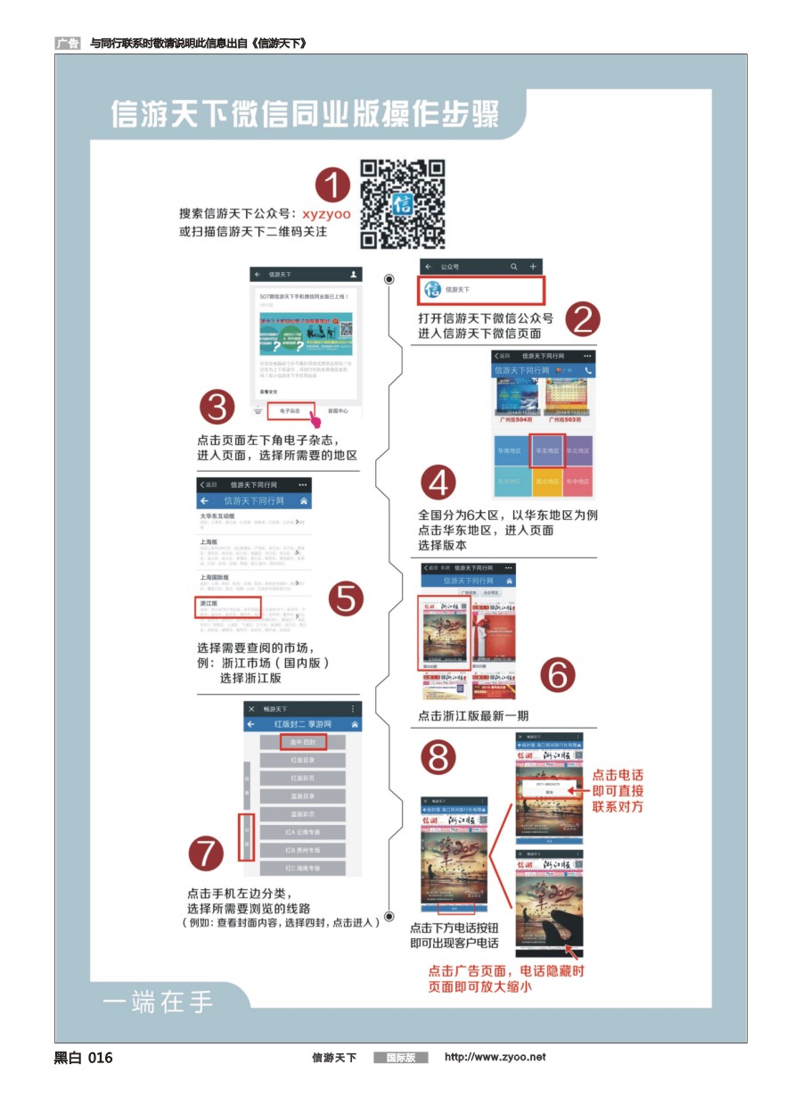 黑白016 信游天下-微信版操作步骤1