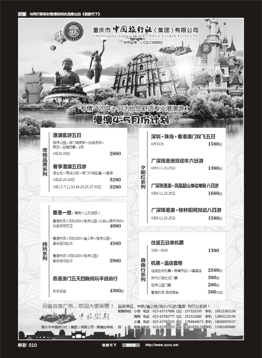 单彩010 中国旅行社-港澳