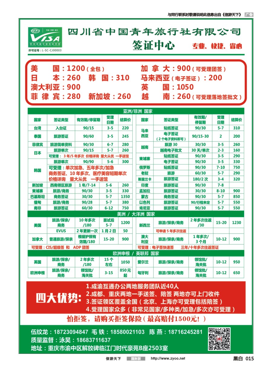 黑白015 四川青旅总部签证中心
