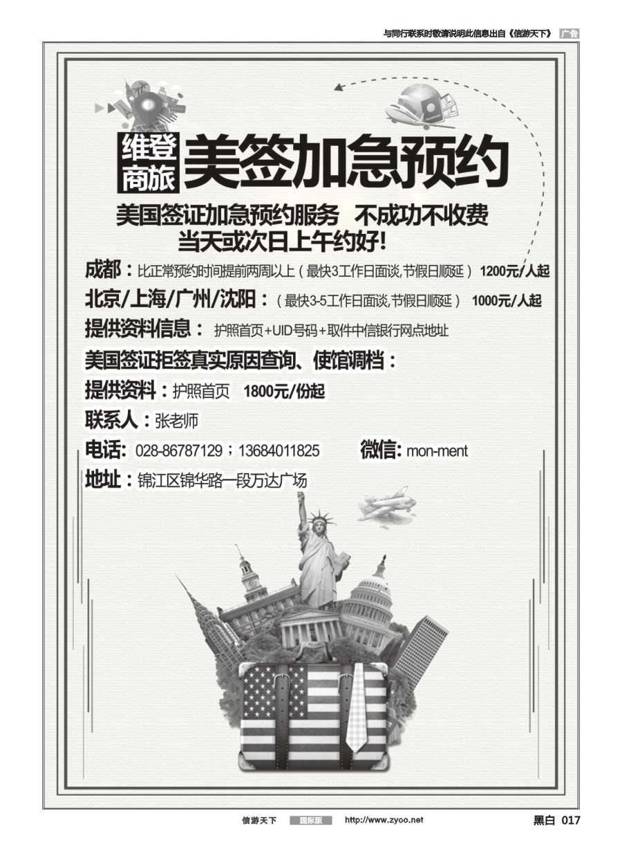 黑白017 维登商旅-美国签证加急预约