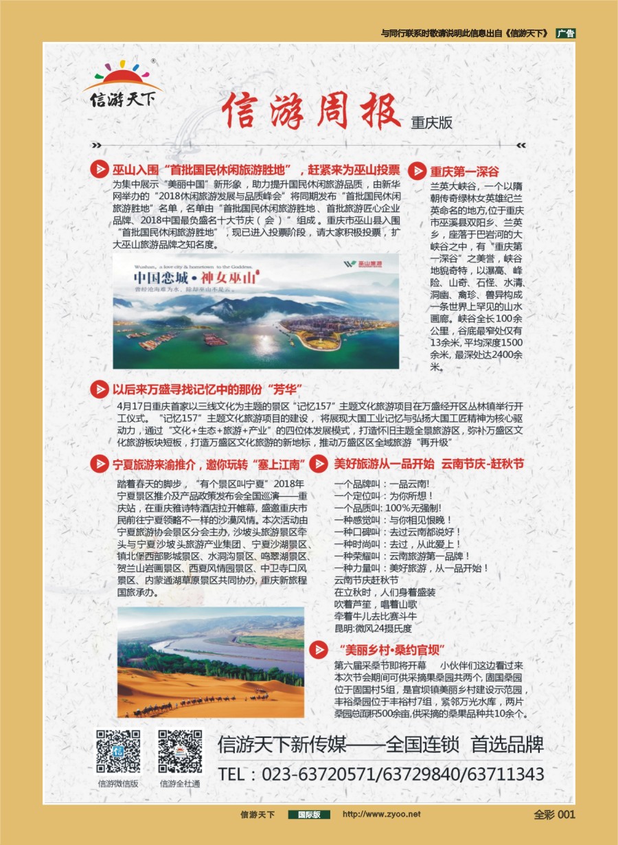 前彩001 重庆信游周报