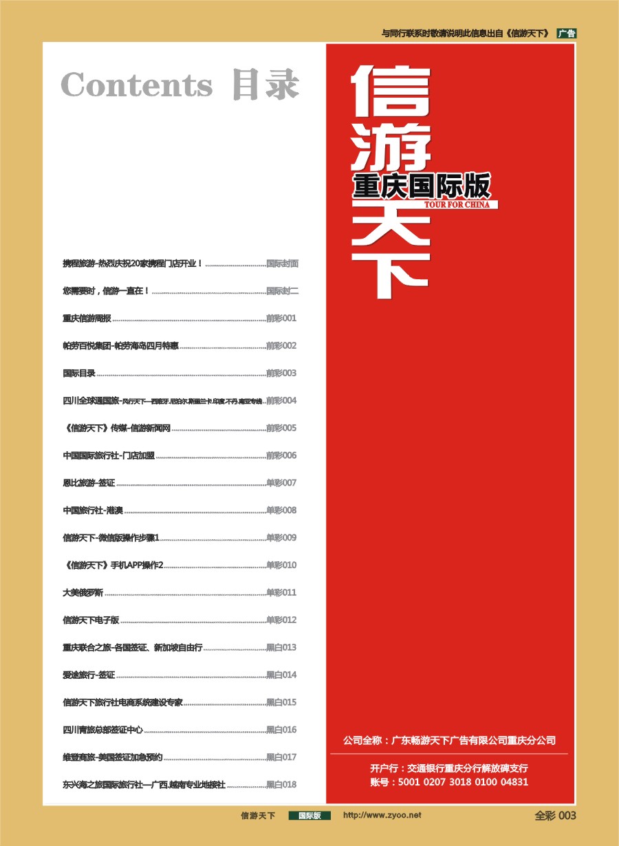 前彩003 国际目录