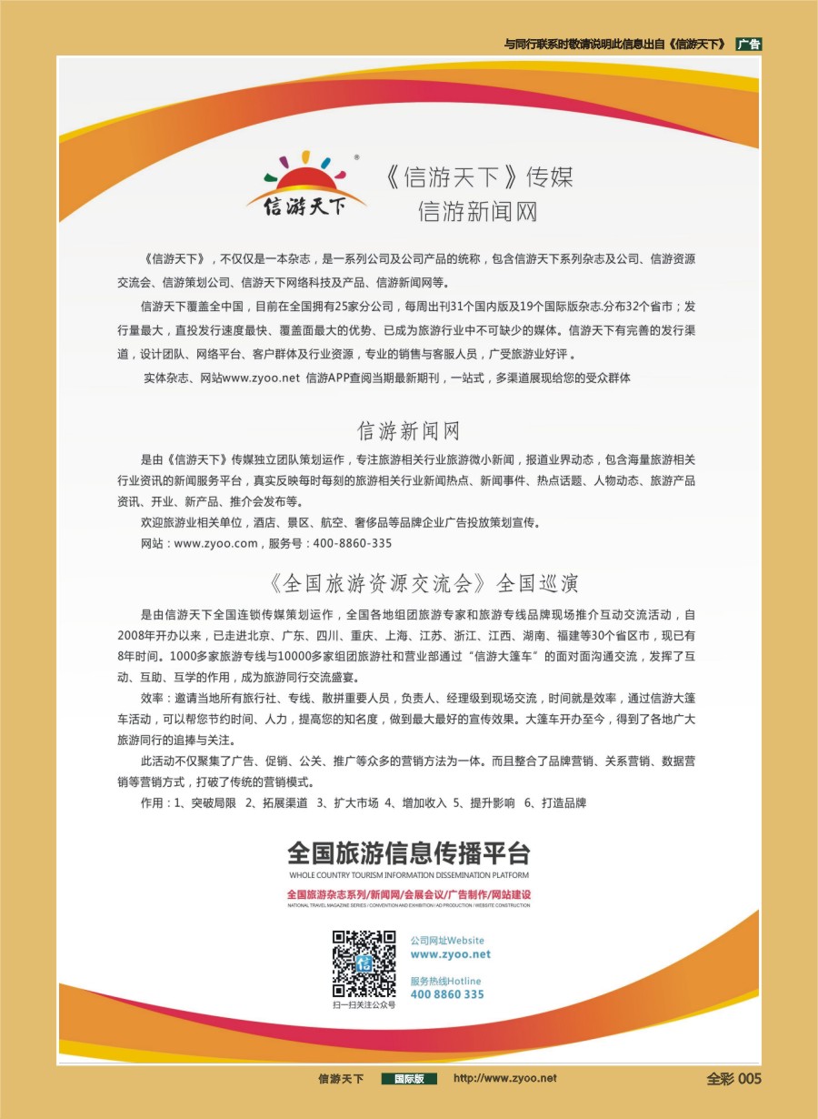 前彩005 《信游天下》传媒-信游新闻网