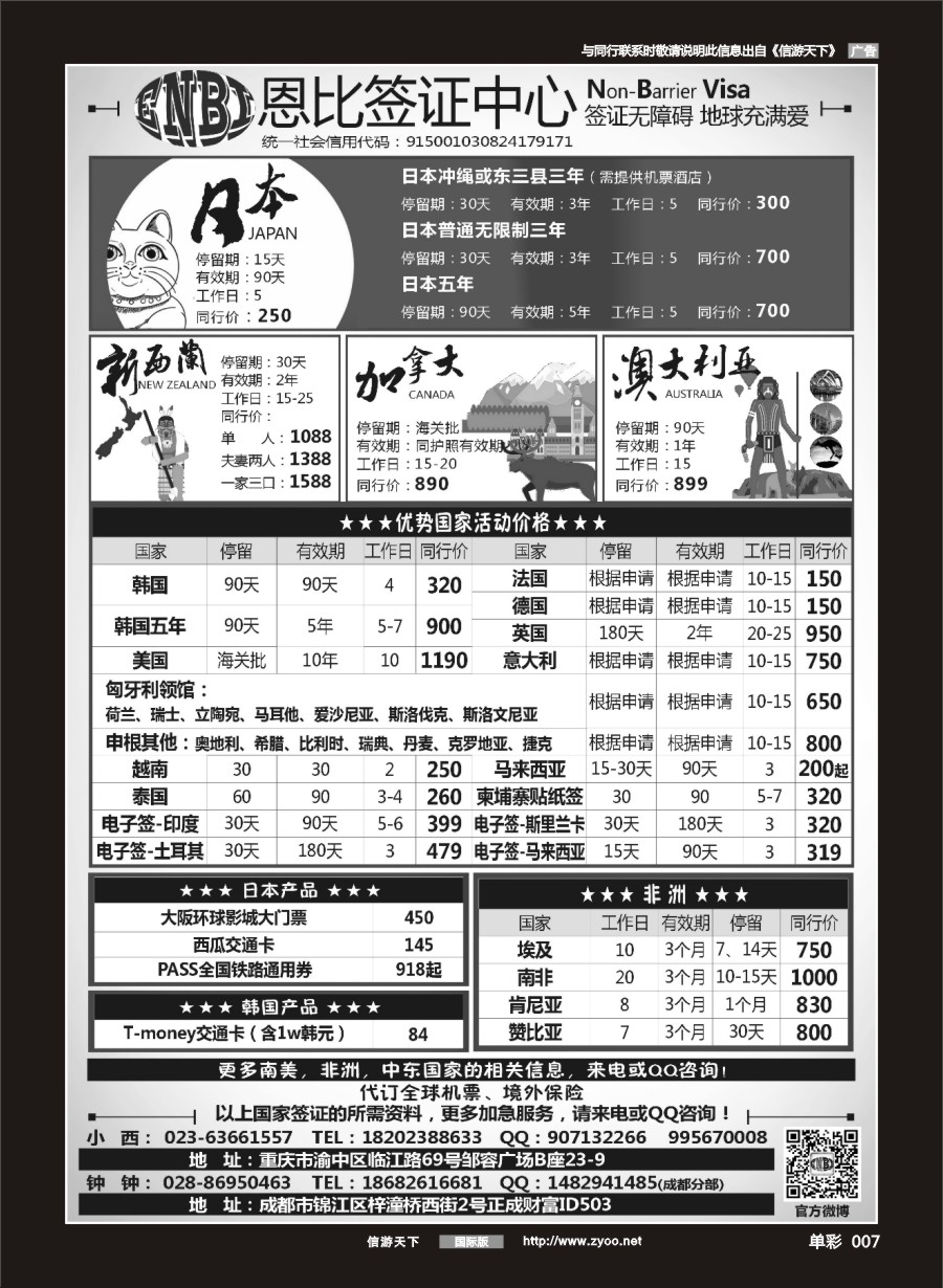 单彩007 恩比旅游-签证