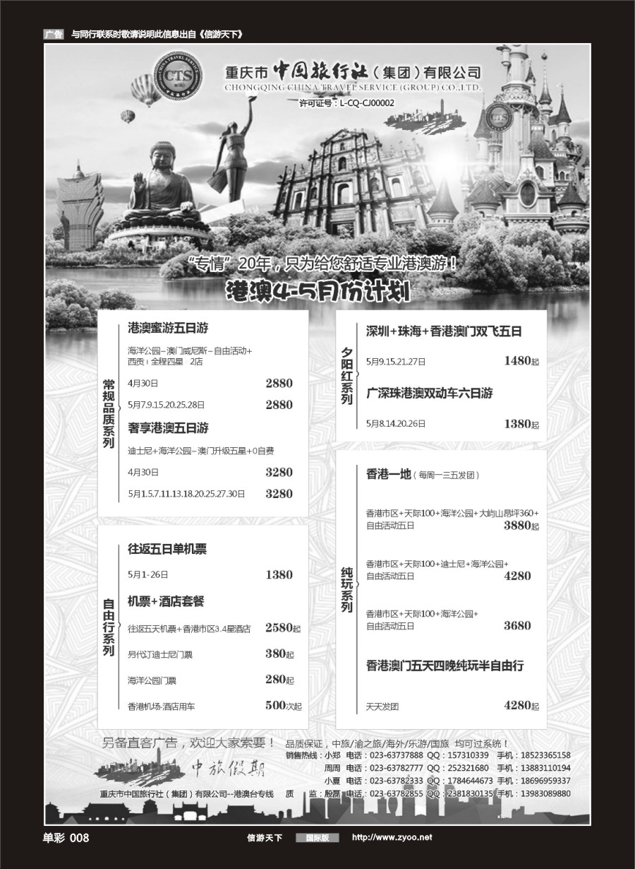 单彩008 中国旅行社-港澳