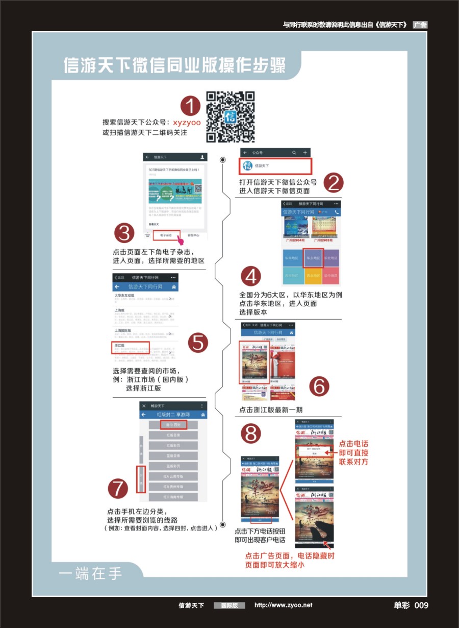 单彩009 信游天下-微信版操作步骤1