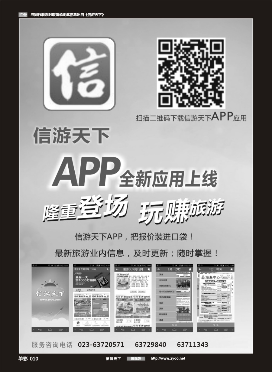 单彩010 《信游天下》手机APP操作2
