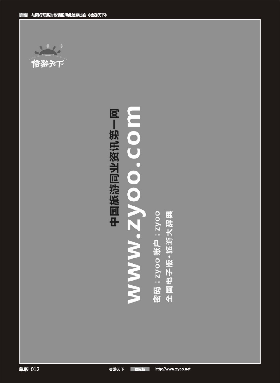 单彩012 信游天下电子版