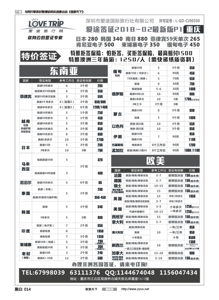 黑白014 爱途旅行-签证