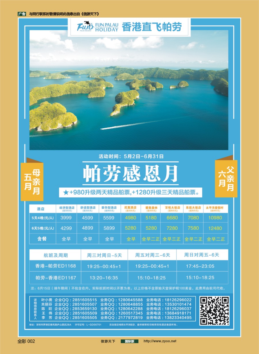 前彩002 帕劳百悦集团-帕劳海岛四月特惠