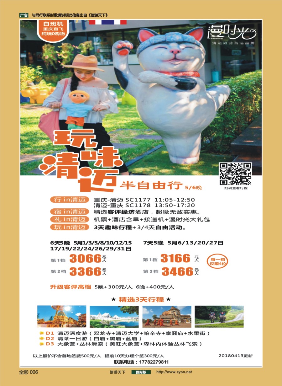 前彩006 重庆走遍全球-清迈.半自由行