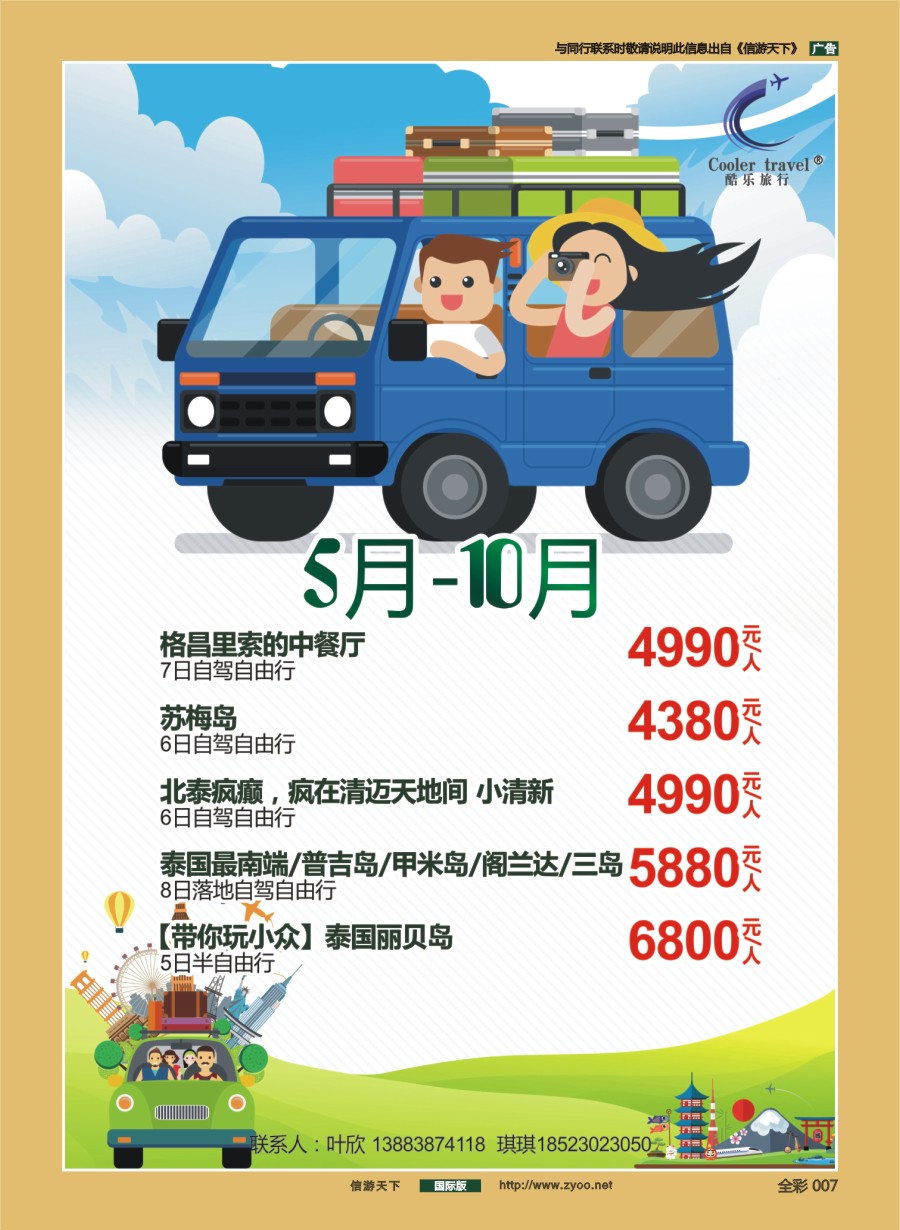 前彩007 重庆酷乐旅游-泰国