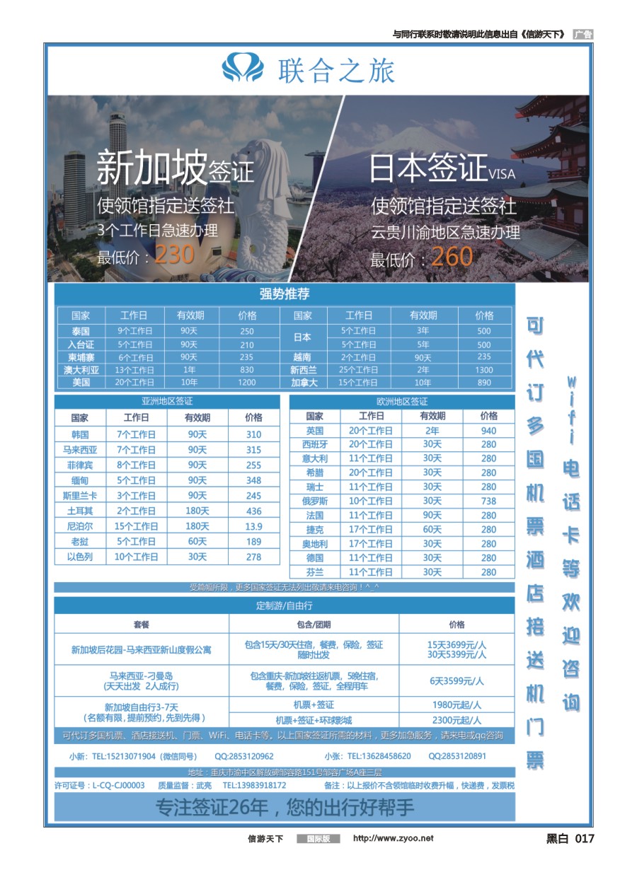 黑白017 重庆联合之旅-各国签证、新加坡自由行