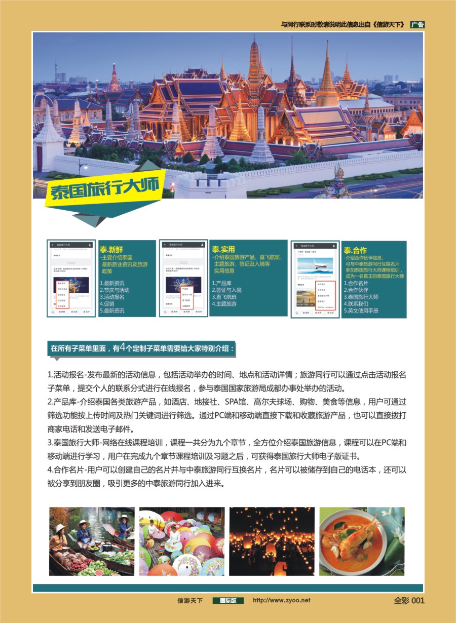 前彩001 泰国国家旅游局成都办事处-推出B2B微信公众号 有品有质游泰国