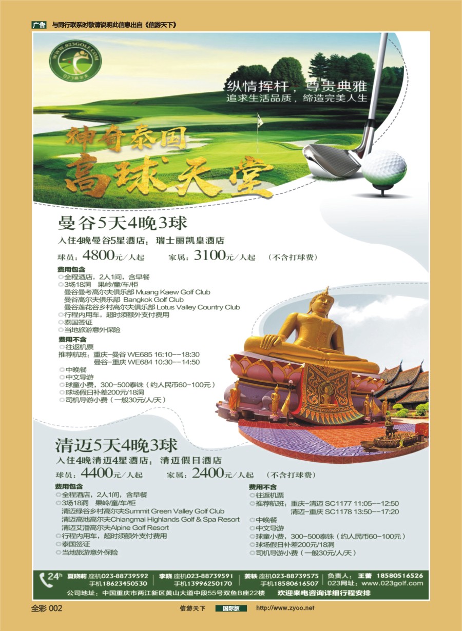 前彩002 重庆黄金假期国际旅行社-曼谷