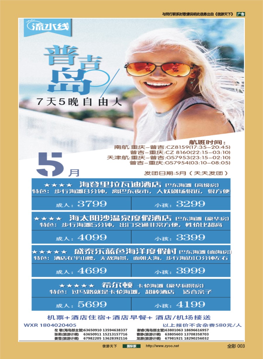 前彩003 重庆千友国旅-千友行-普吉