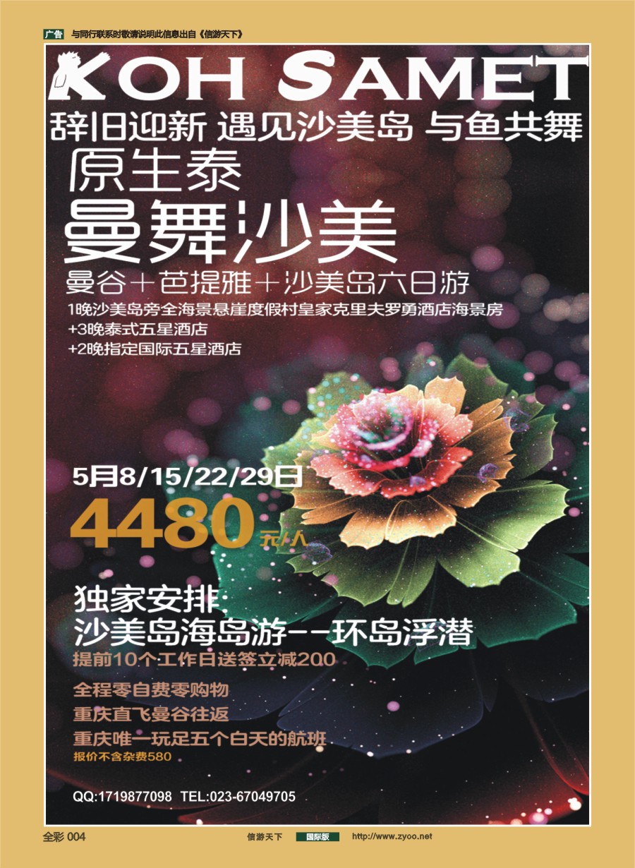 前彩004 重庆瑞途国旅-曼谷、芭提雅、沙美岛