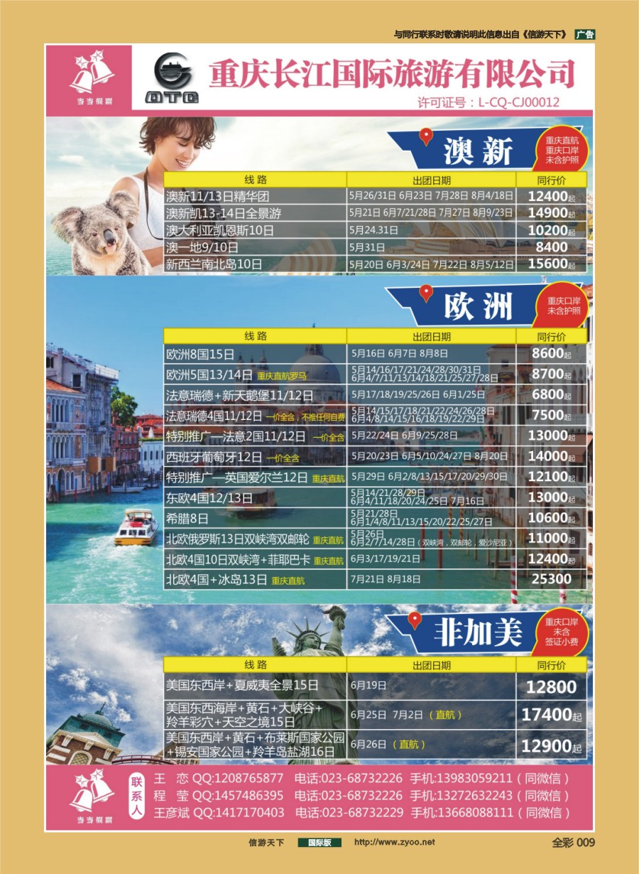 前彩009 当当假期-澳新欧美非
