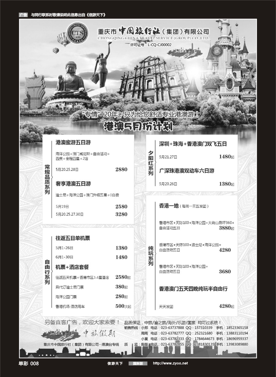 单彩008 中国旅行社-港澳
