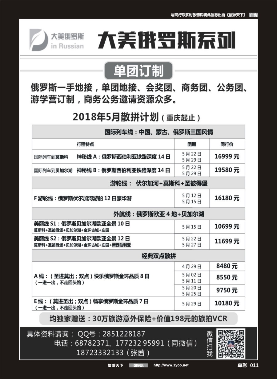 单彩011 大美俄罗斯